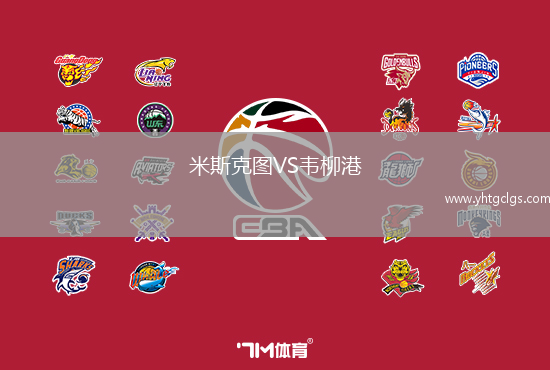 米斯克图VS韦柳港